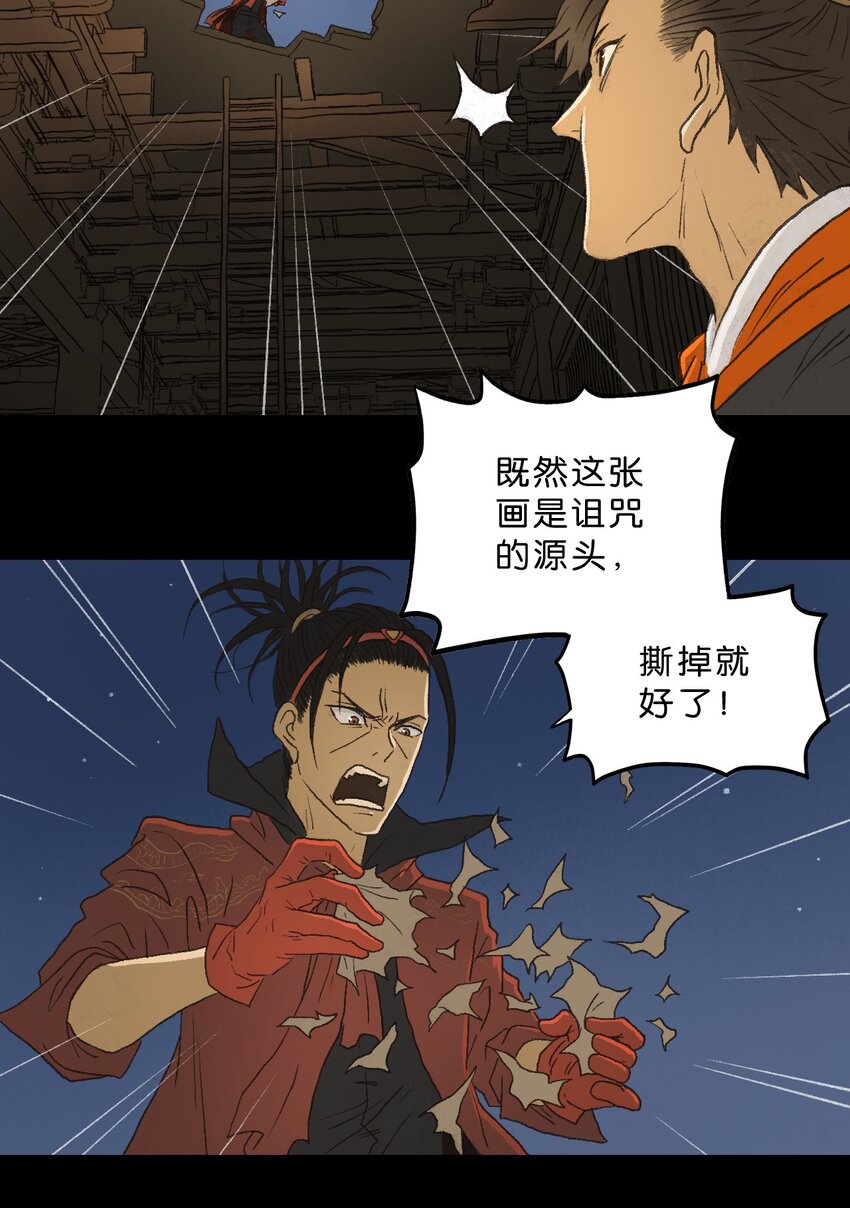 厭鎮 - 1 第一話(2/3) - 8