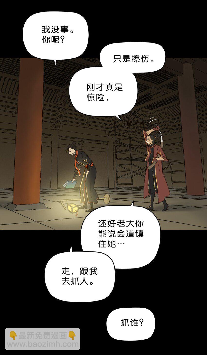 厭鎮 - 1 第一話(2/3) - 4