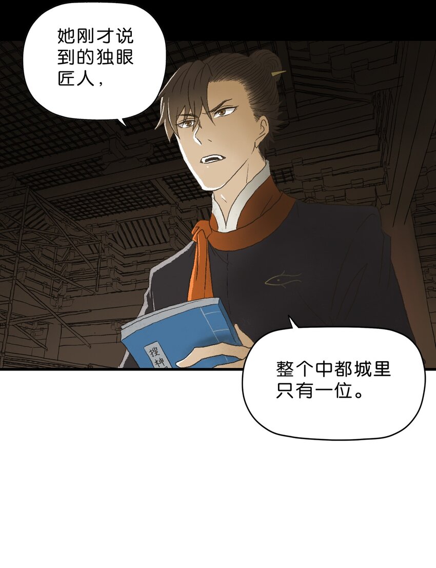 厭鎮 - 1 第一話(2/3) - 5