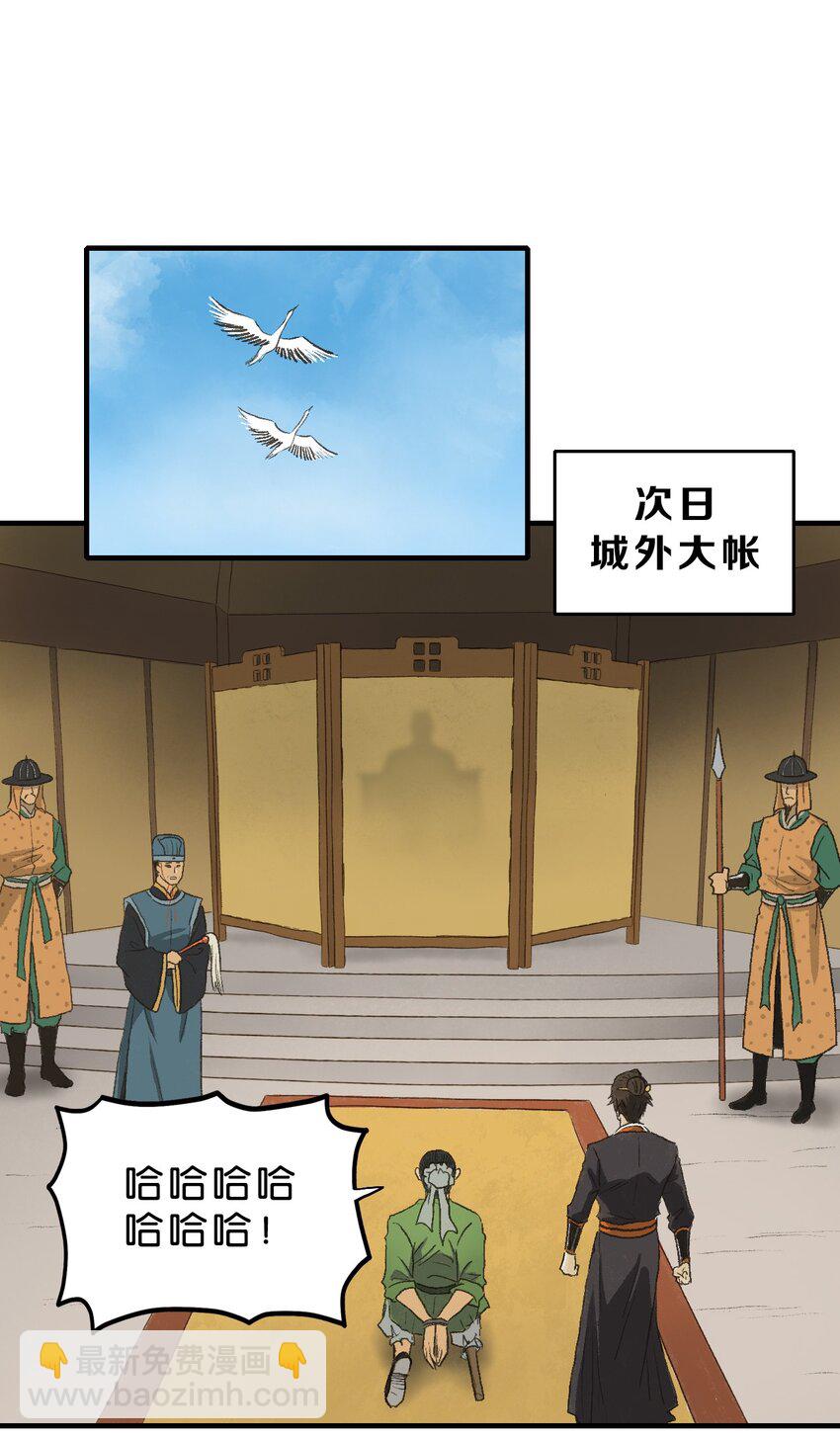 厭鎮 - 1 第一話(2/3) - 6