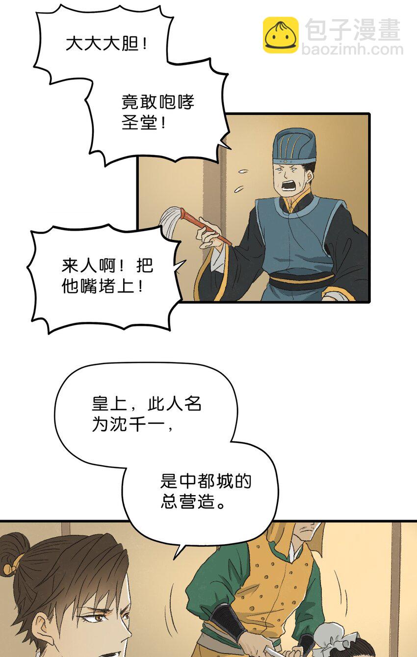 厭鎮 - 1 第一話(2/3) - 8