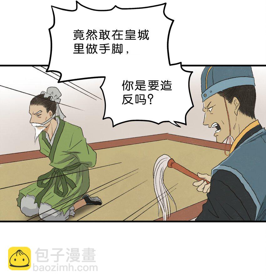 厭鎮 - 1 第一話(2/3) - 2
