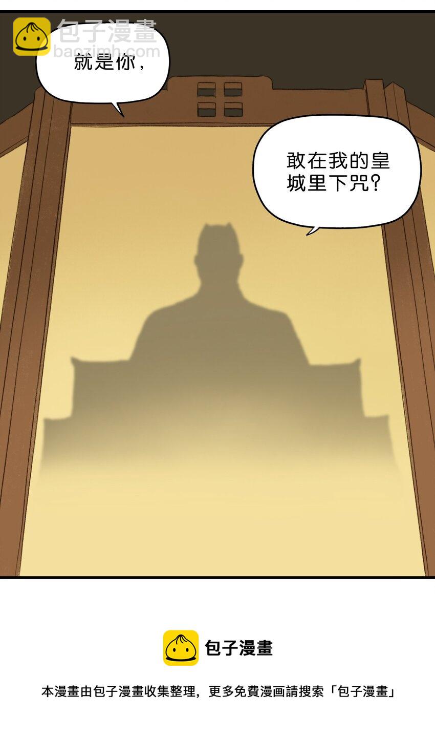 厭鎮 - 1 第一話(2/3) - 3