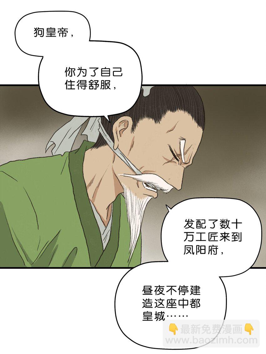 厭鎮 - 1 第一話(2/3) - 4
