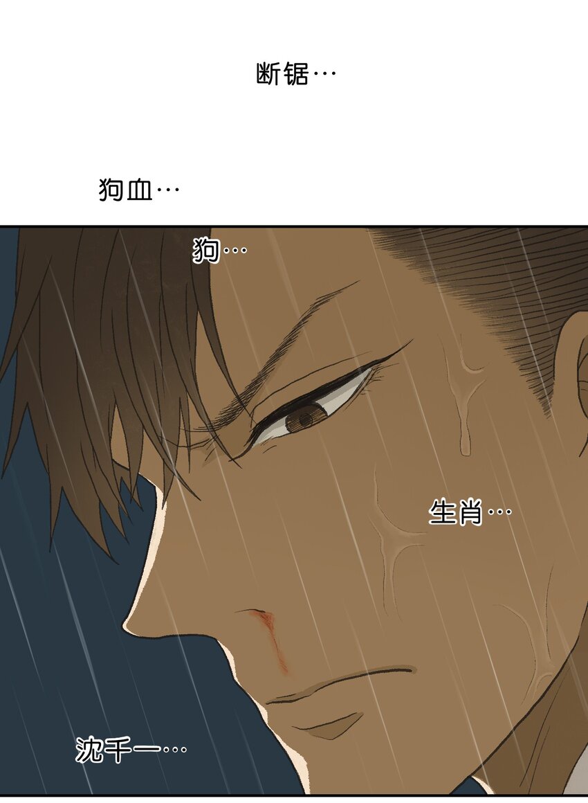 厭鎮 - 11 第十一話(2/2) - 3