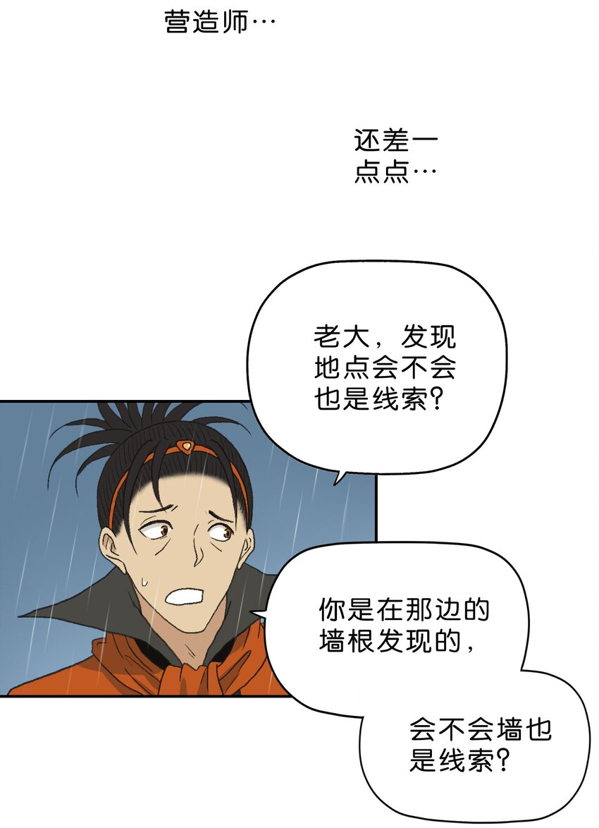 厭鎮 - 11 第十一話(2/2) - 1