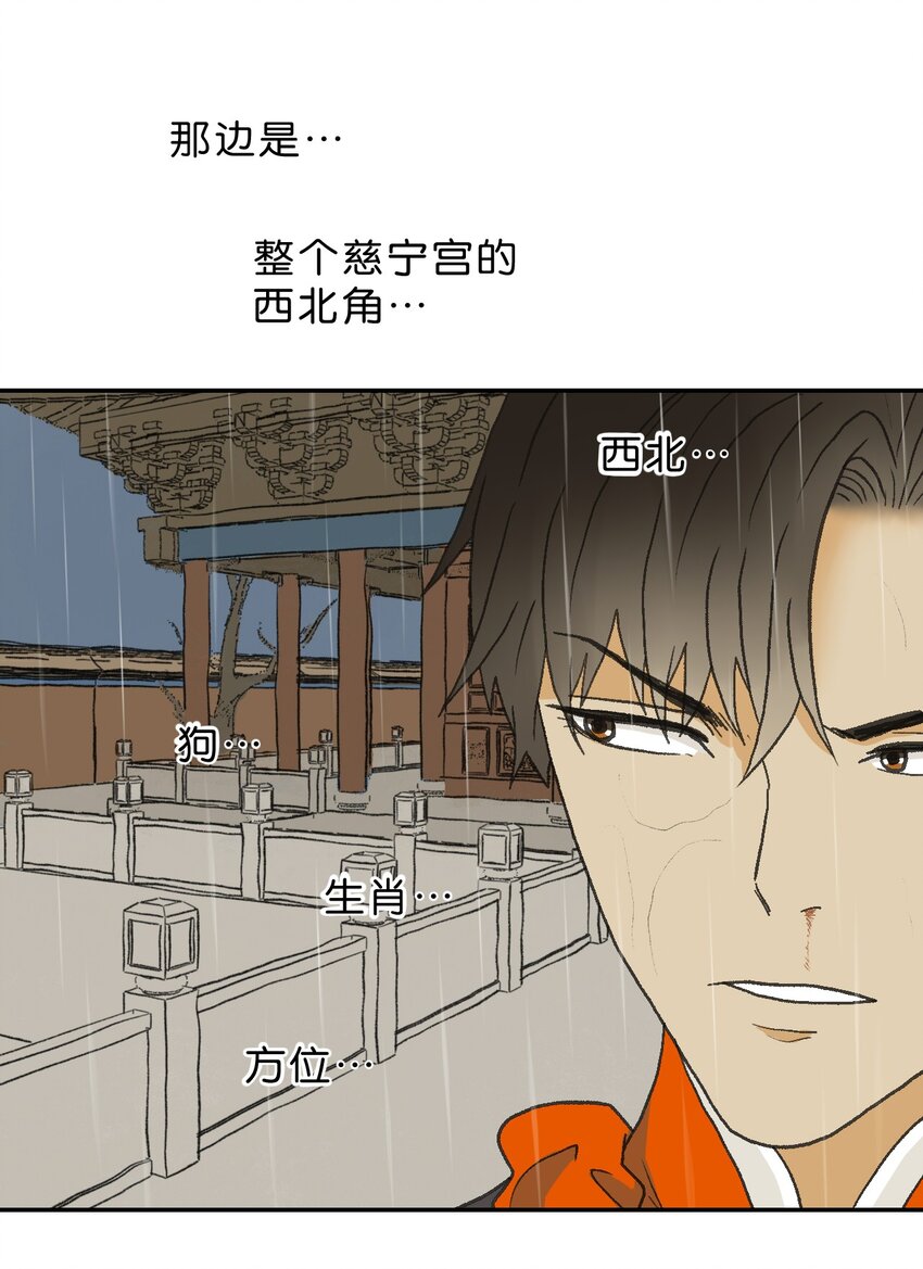 厭鎮 - 11 第十一話(2/2) - 2