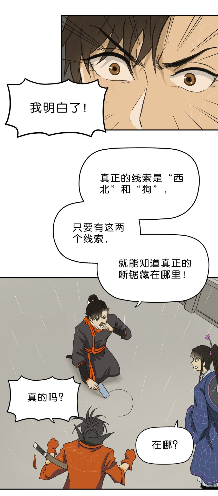 厭鎮 - 11 第十一話(2/2) - 3