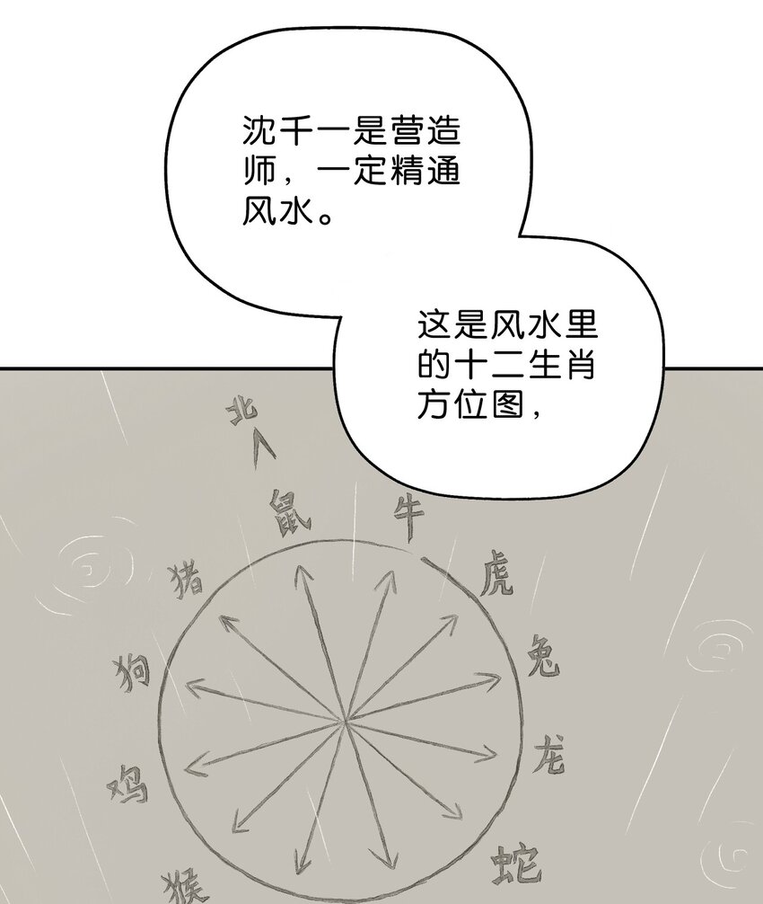 厭鎮 - 11 第十一話(2/2) - 1