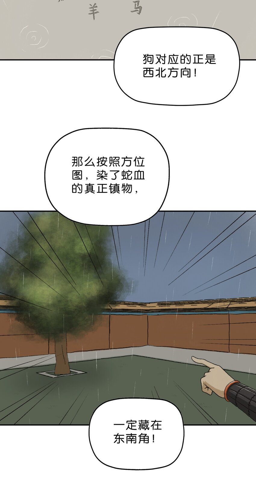 厭鎮 - 11 第十一話(2/2) - 2