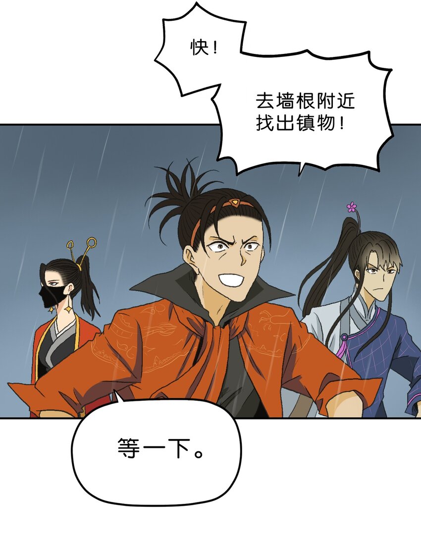厭鎮 - 11 第十一話(2/2) - 3