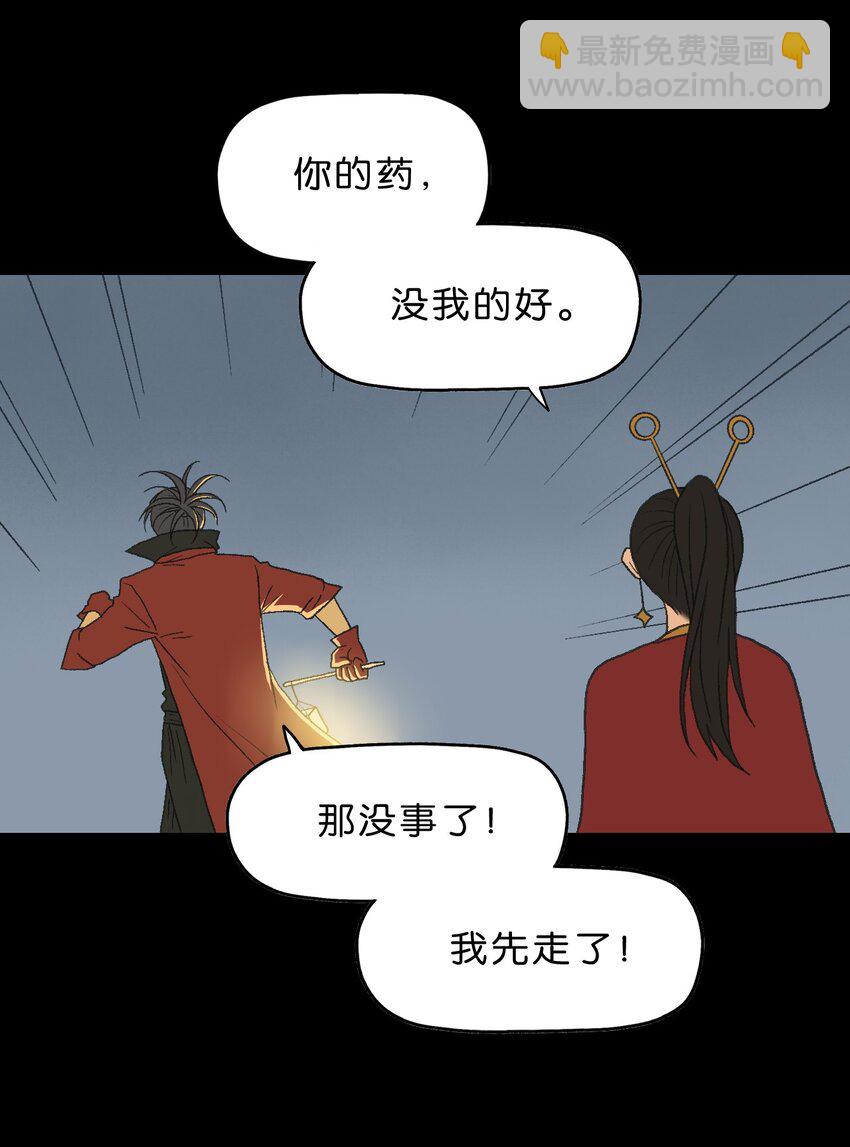 厭鎮 - 13 第十三話(1/2) - 5