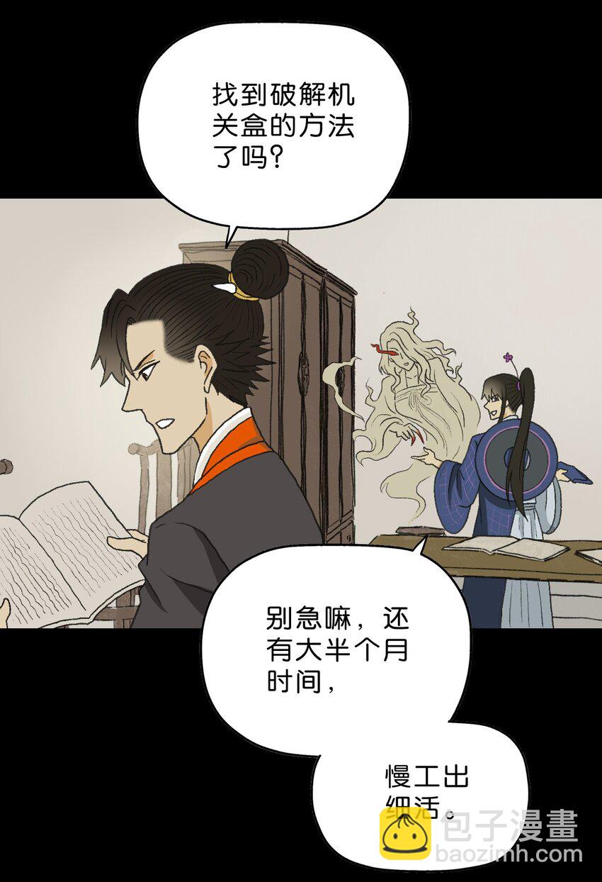 厭鎮 - 13 第十三話(1/2) - 3