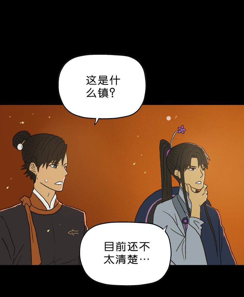 厭鎮 - 13 第十三話(2/2) - 4