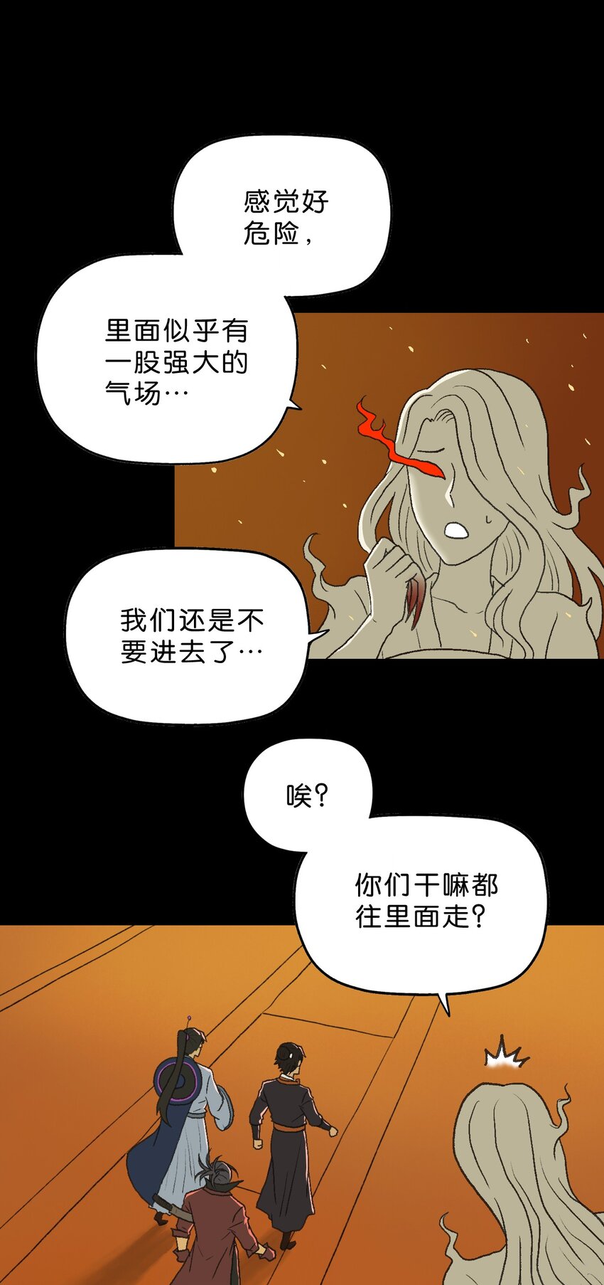 厭鎮 - 13 第十三話(2/2) - 3