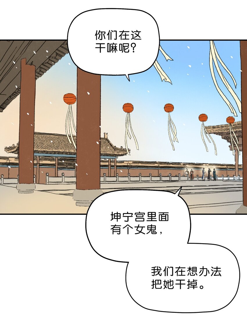 厭鎮 - 15 第十五話(1/2) - 7