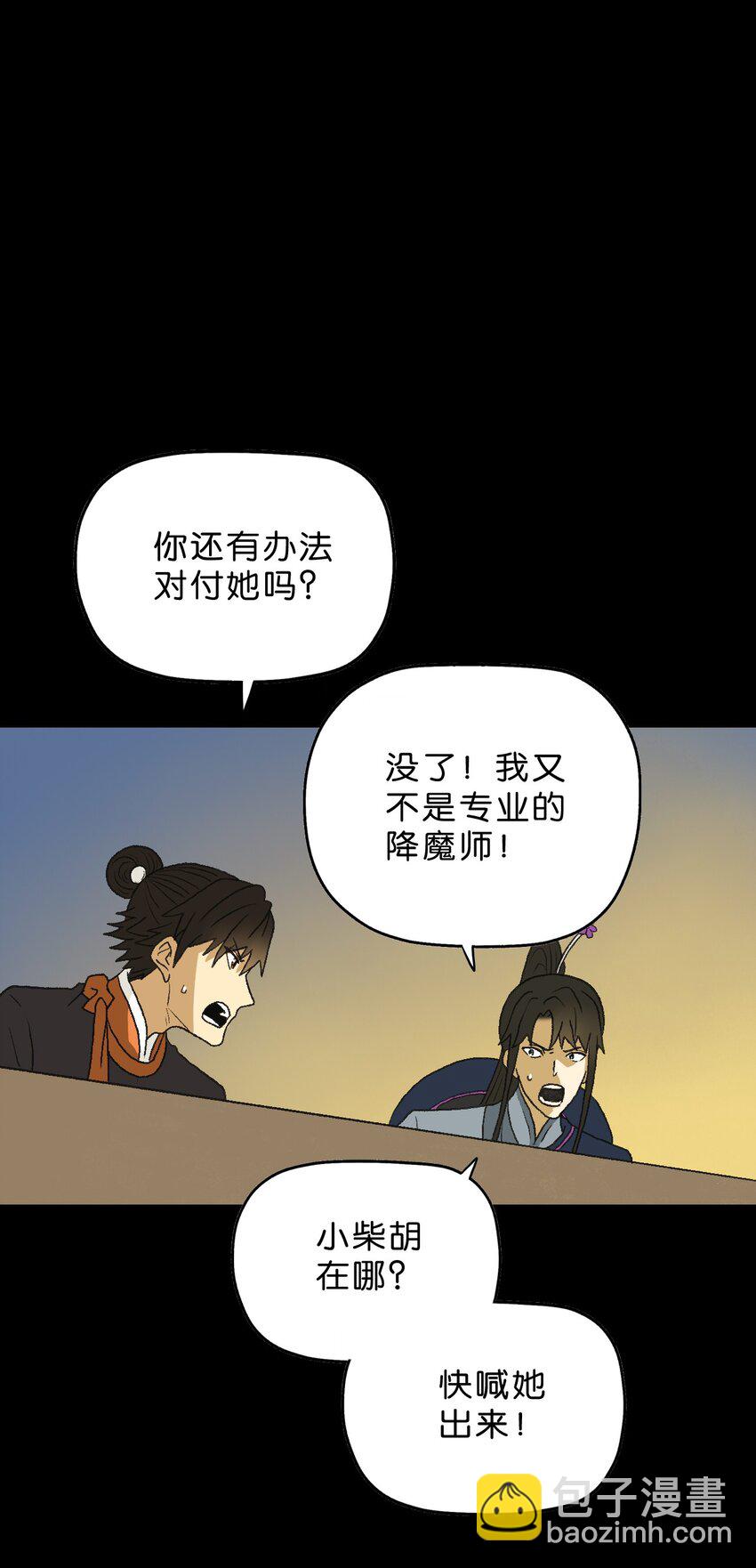 厭鎮 - 17 第十七話(1/2) - 8