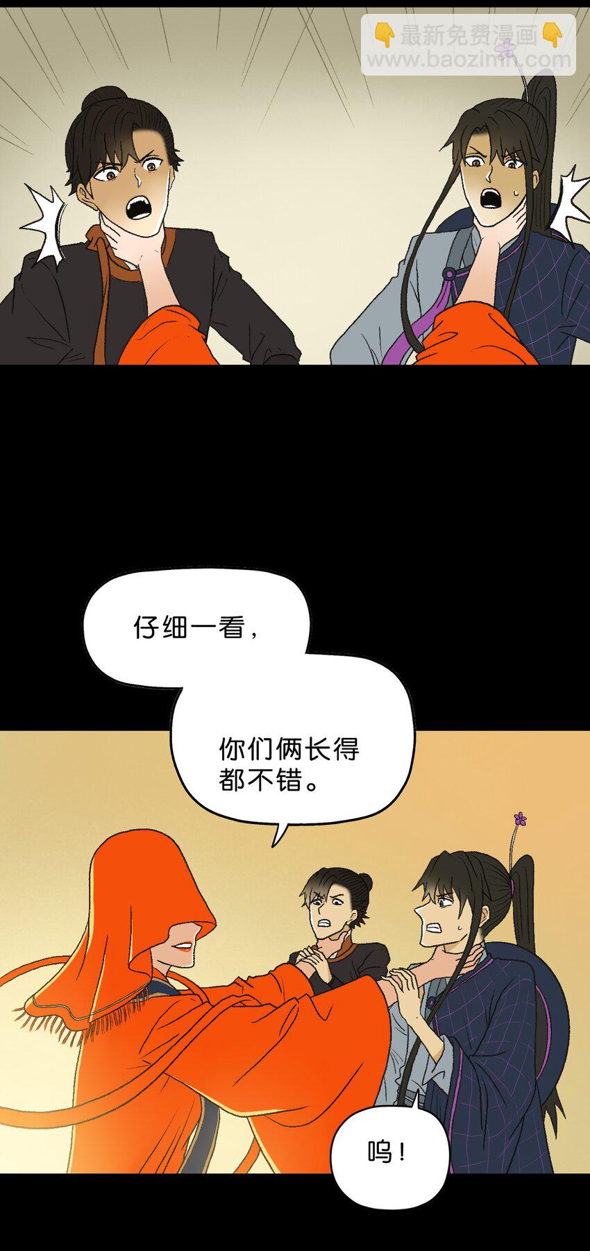 厭鎮 - 17 第十七話(1/2) - 2