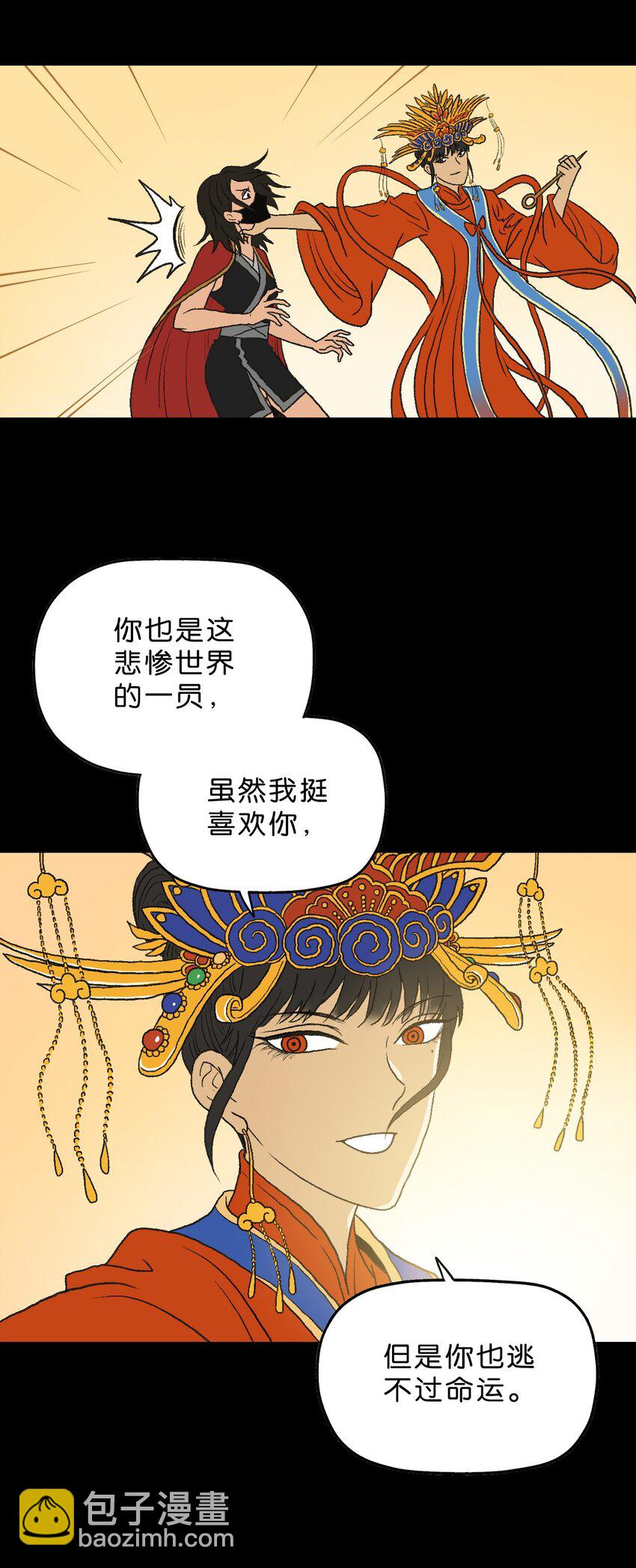 厭鎮 - 17 第十七話(1/2) - 5