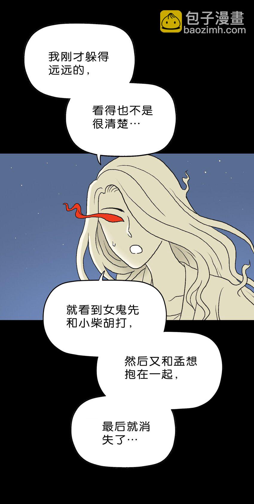 厭鎮 - 19 第十九話 - 5