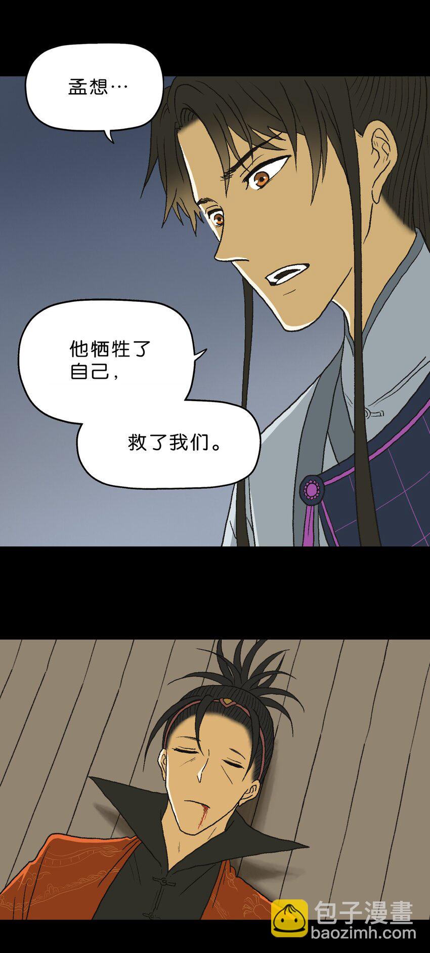厭鎮 - 19 第十九話 - 7