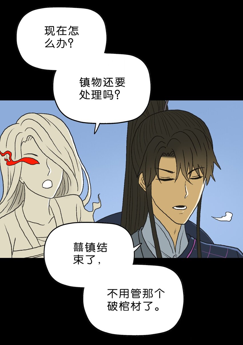 厭鎮 - 19 第十九話 - 6