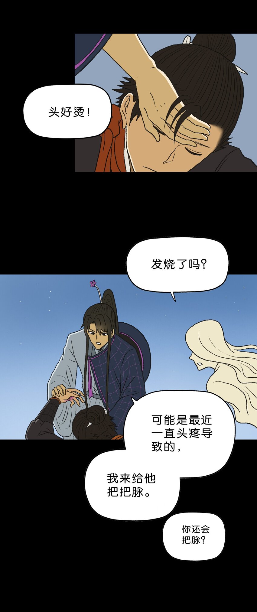 厭鎮 - 19 第十九話 - 1