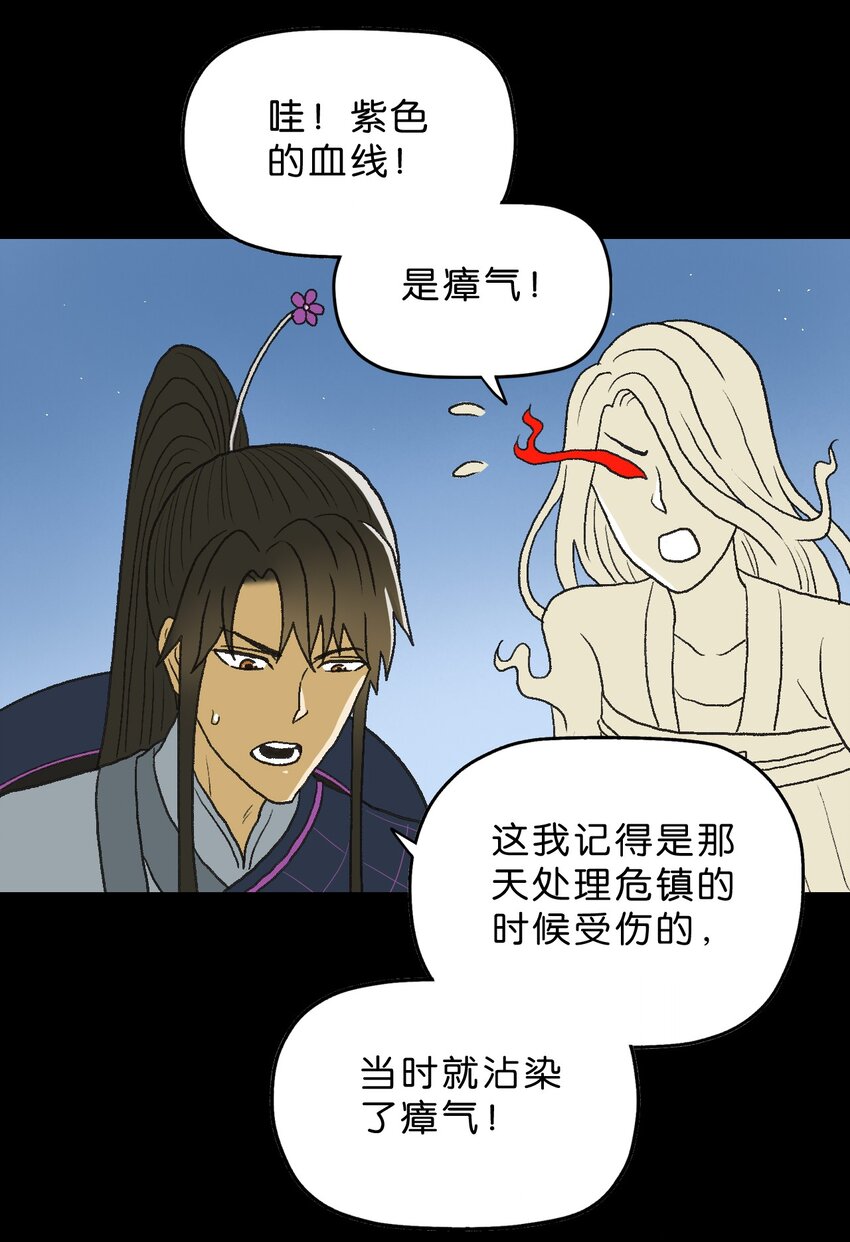 厭鎮 - 19 第十九話 - 3