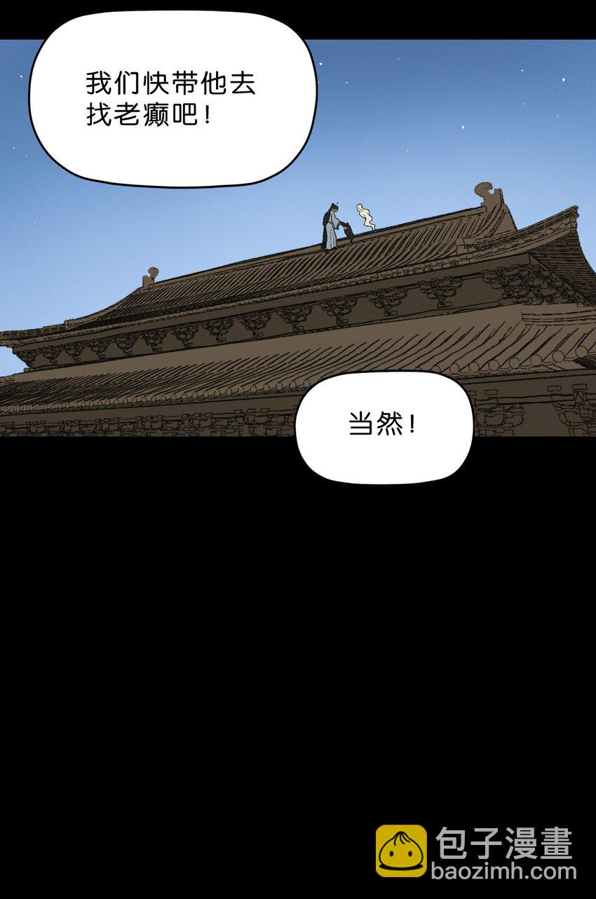 厭鎮 - 19 第十九話 - 4