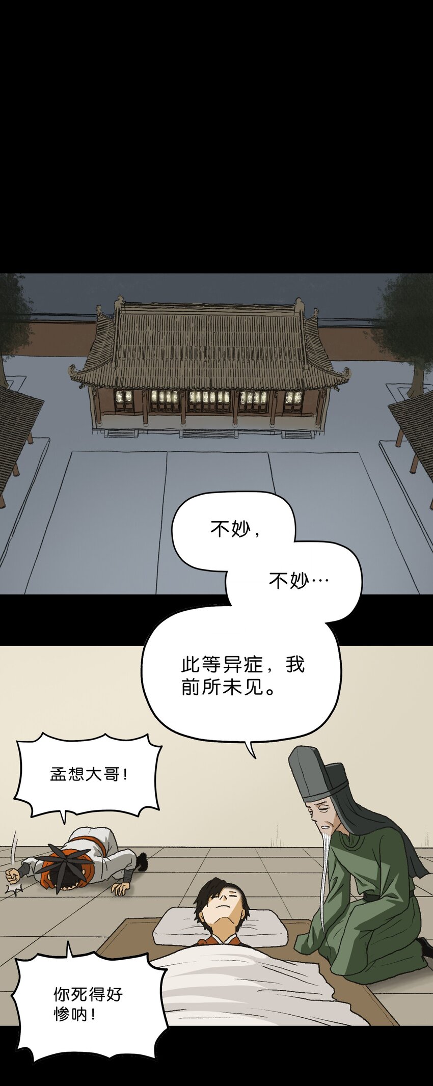 厭鎮 - 19 第十九話 - 7