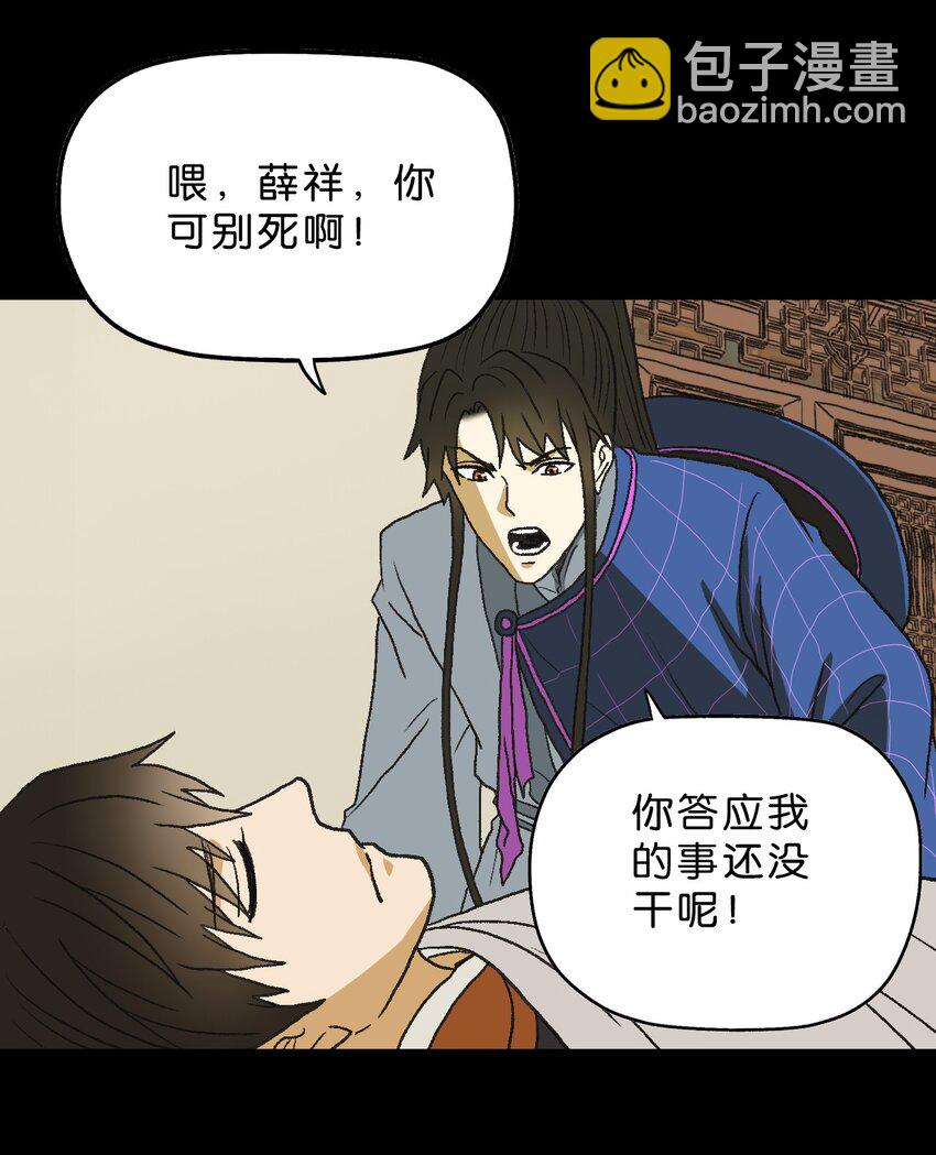 厭鎮 - 19 第十九話 - 1