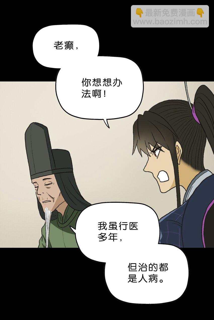 厭鎮 - 19 第十九話 - 2