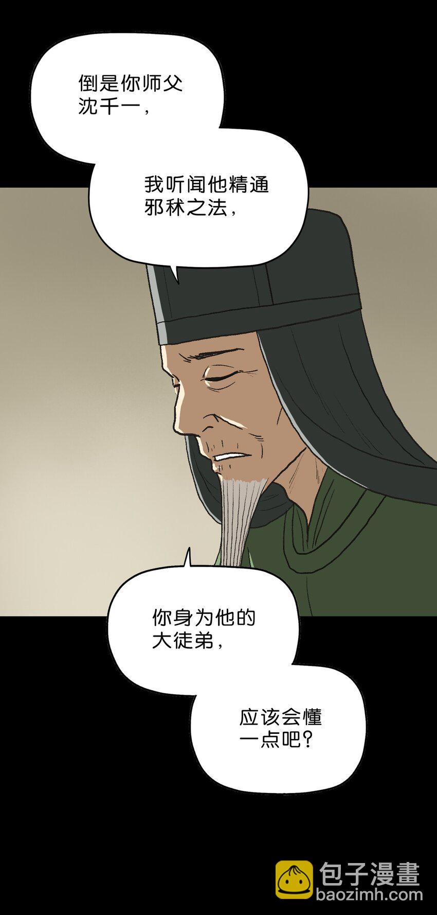 厭鎮 - 19 第十九話 - 3