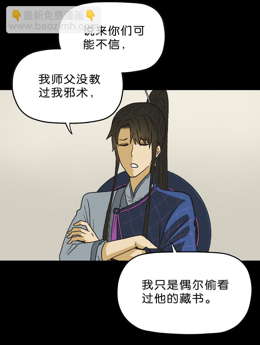 厭鎮 - 19 第十九話 - 4