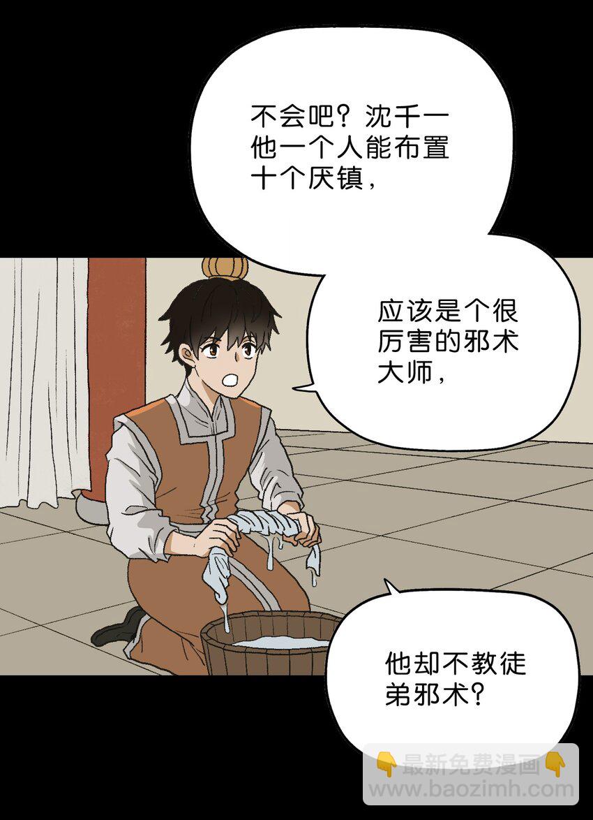 厭鎮 - 19 第十九話 - 5
