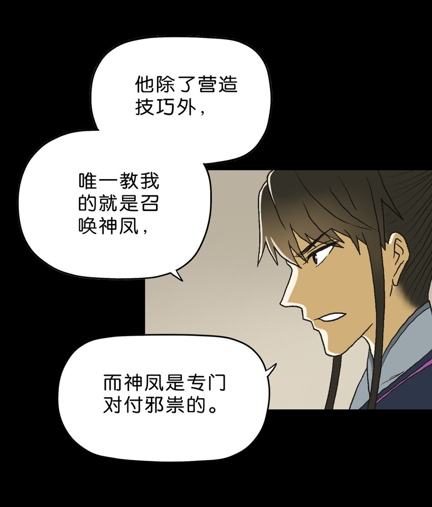 厭鎮 - 19 第十九話 - 6