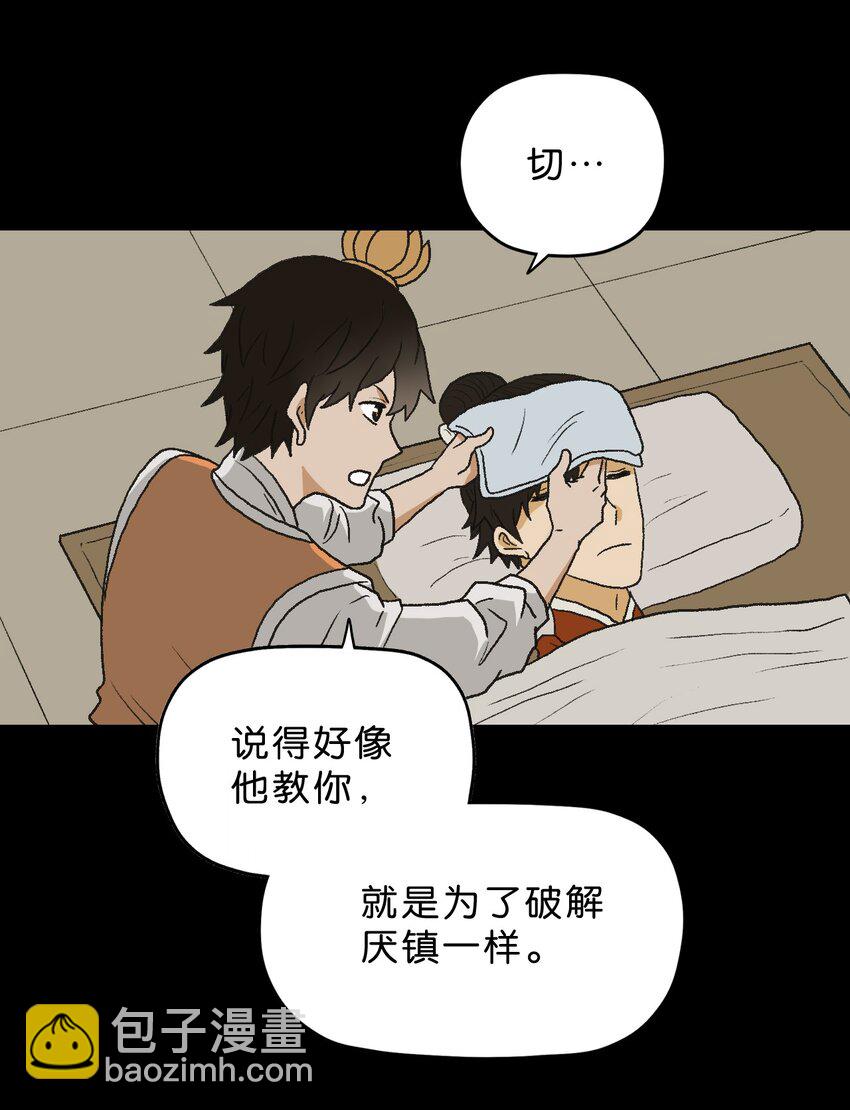 厭鎮 - 19 第十九話 - 7