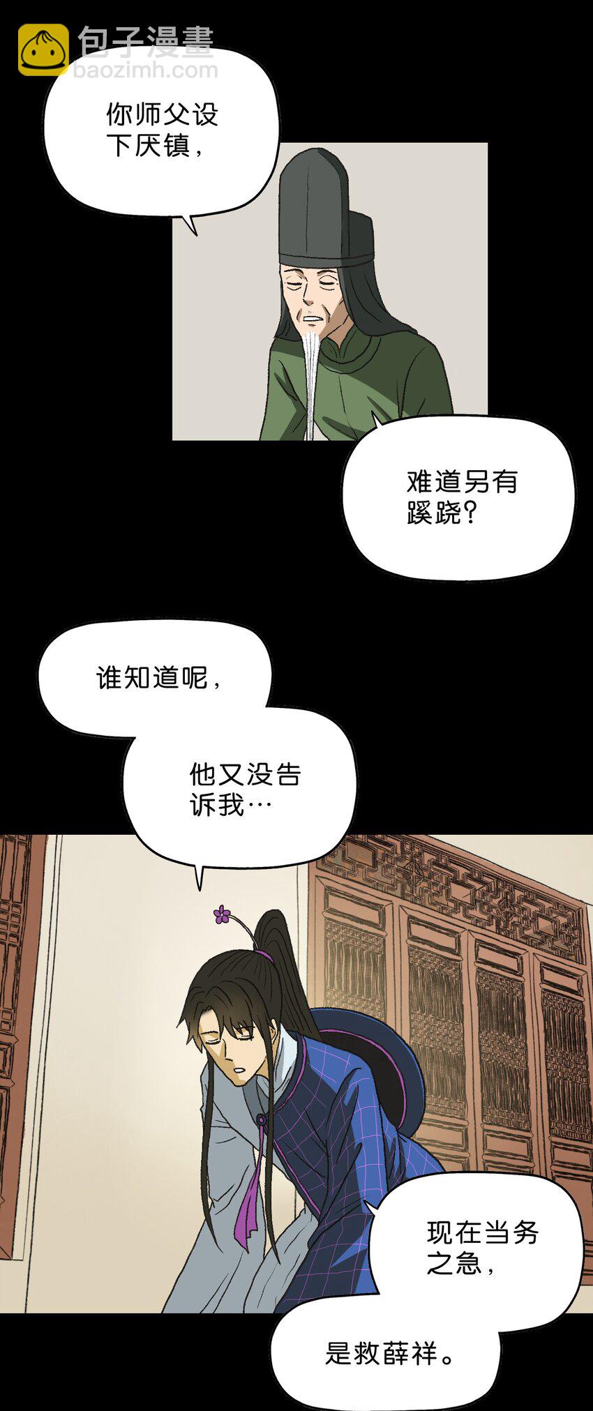 厭鎮 - 19 第十九話 - 3