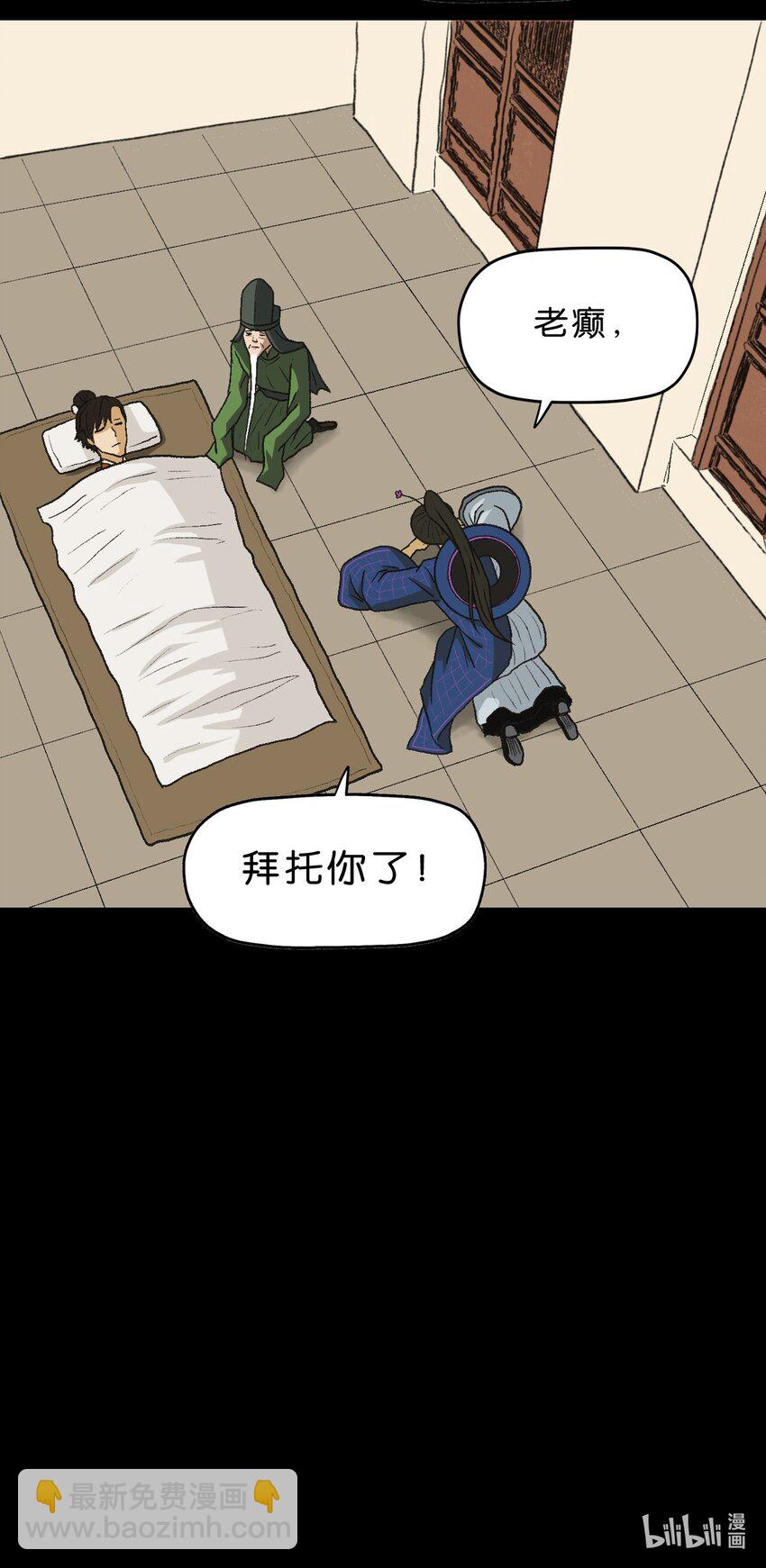 厭鎮 - 19 第十九話 - 4