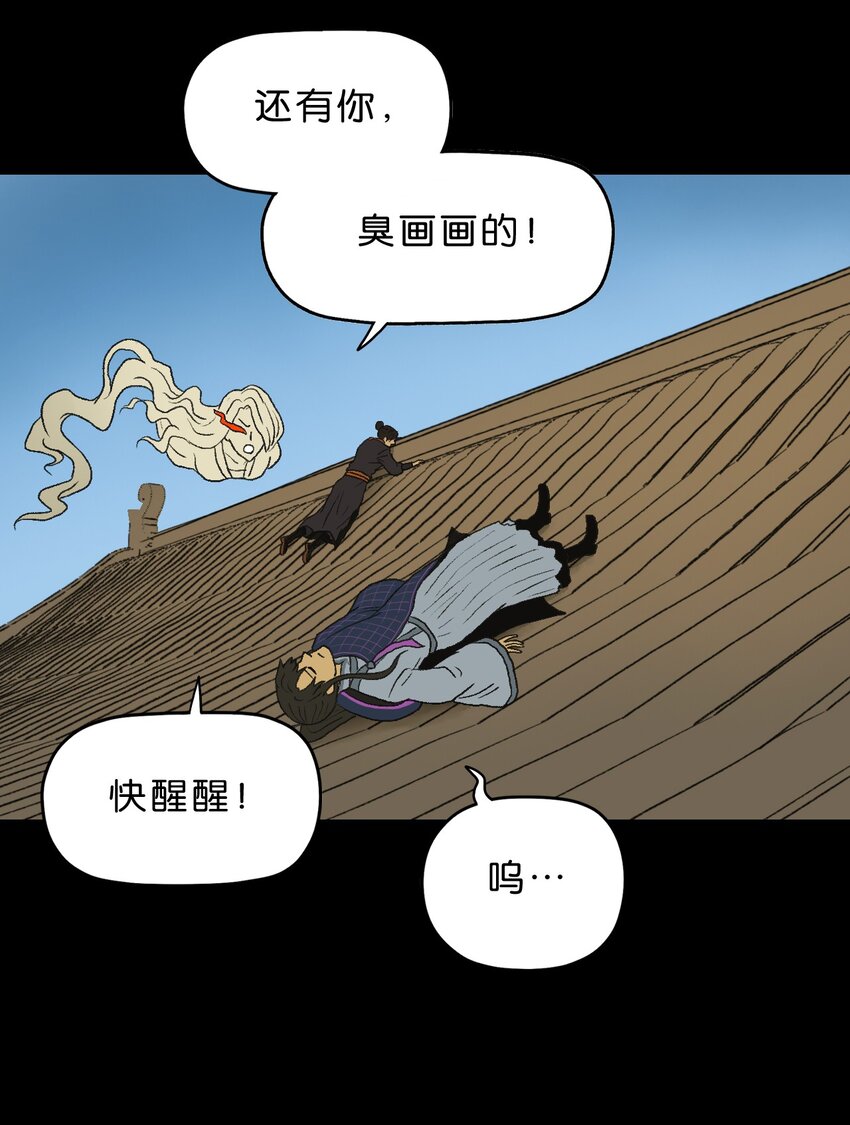 厭鎮 - 19 第十九話 - 7