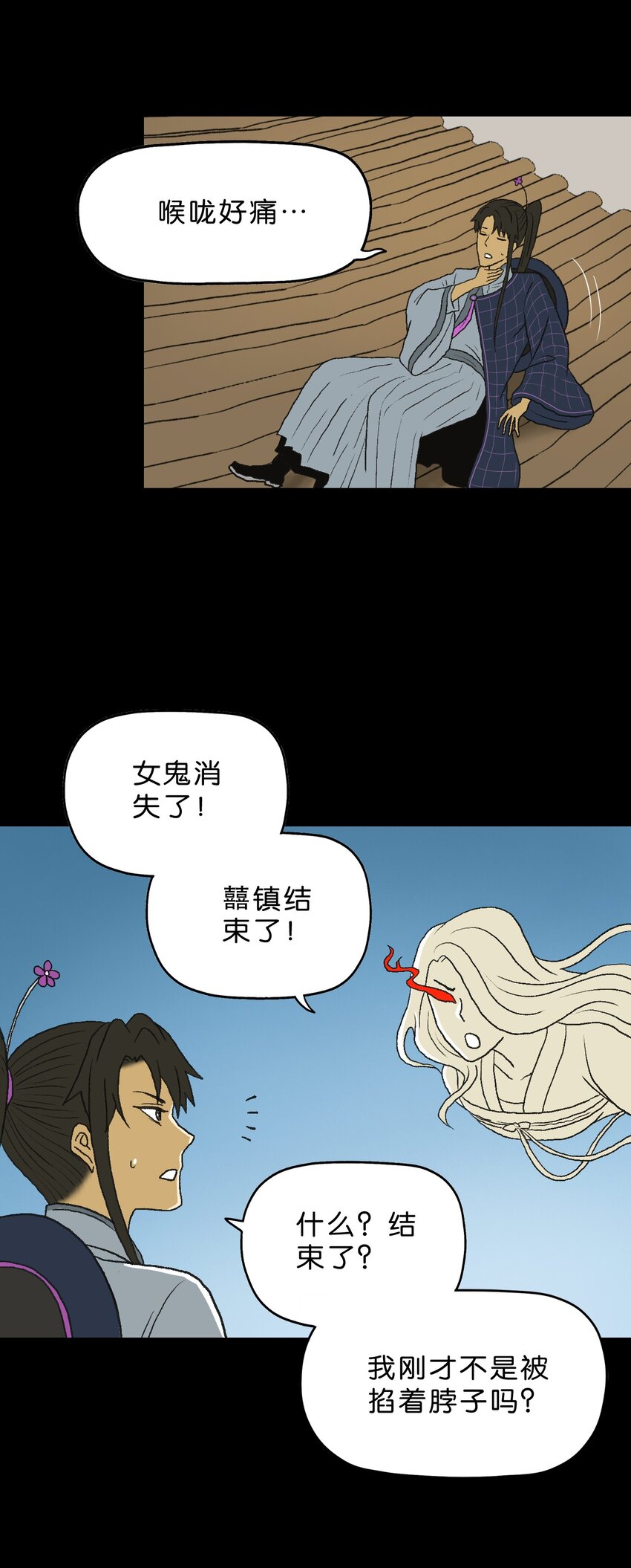 厭鎮 - 19 第十九話 - 1