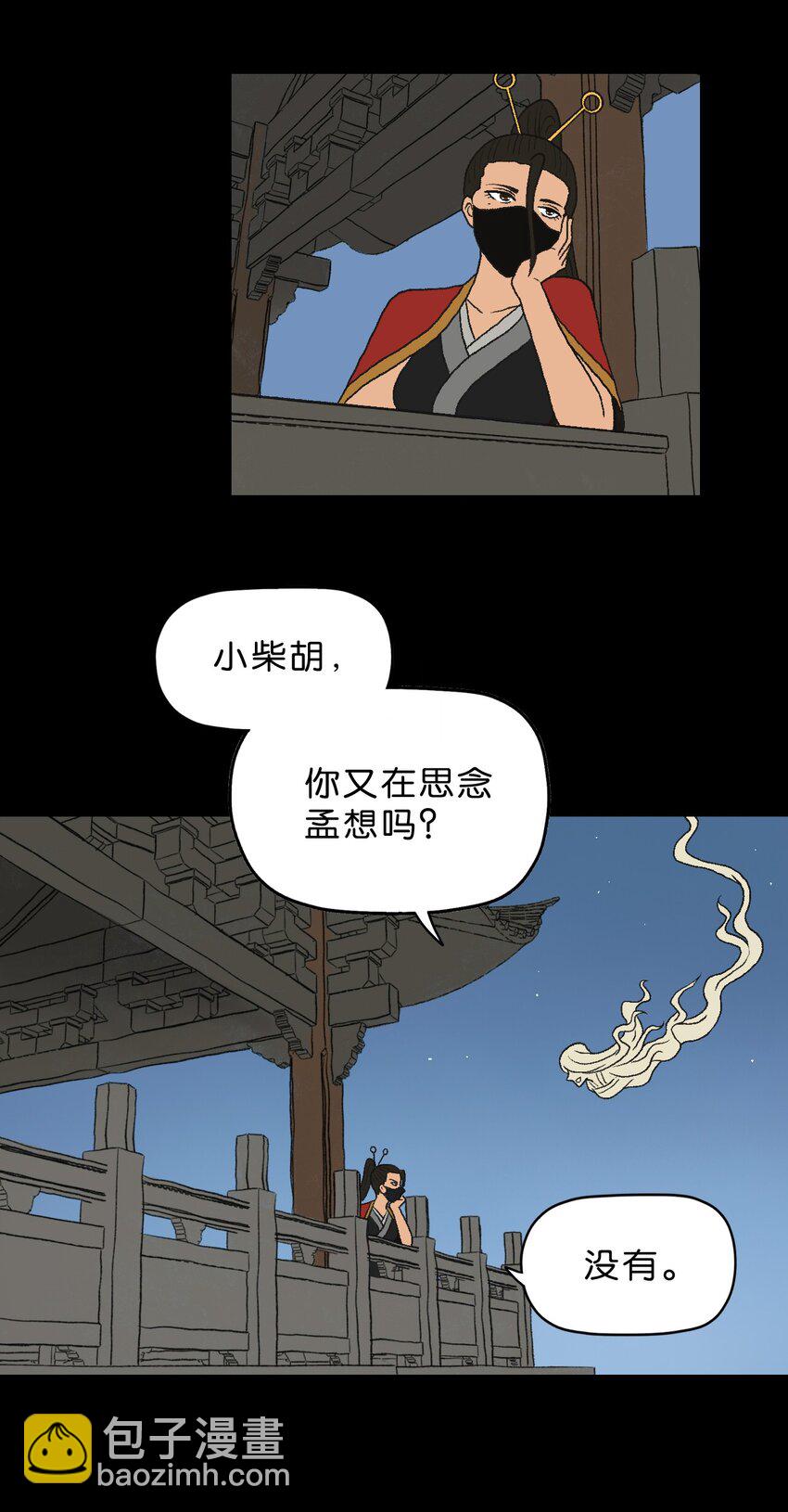 厭鎮 - 23 第二十三話(1/2) - 5