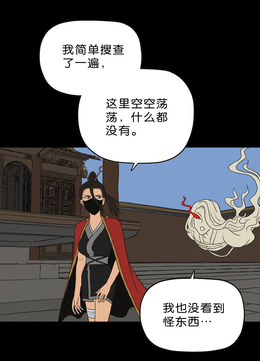 厭鎮 - 23 第二十三話(1/2) - 3