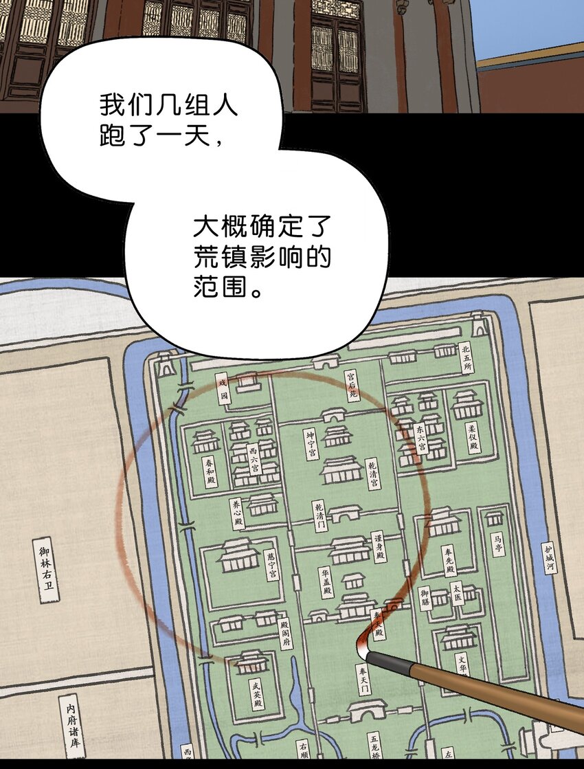 厭鎮 - 23 第二十三話(1/2) - 2
