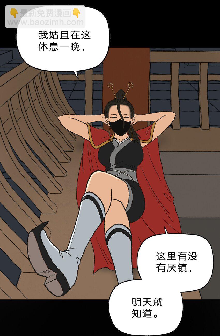 厭鎮 - 23 第二十三話(1/2) - 6