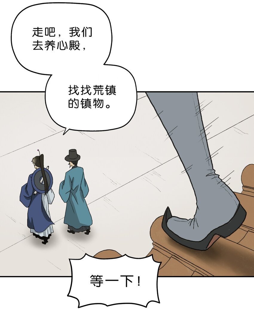 厭鎮 - 23 第二十三話(1/2) - 3