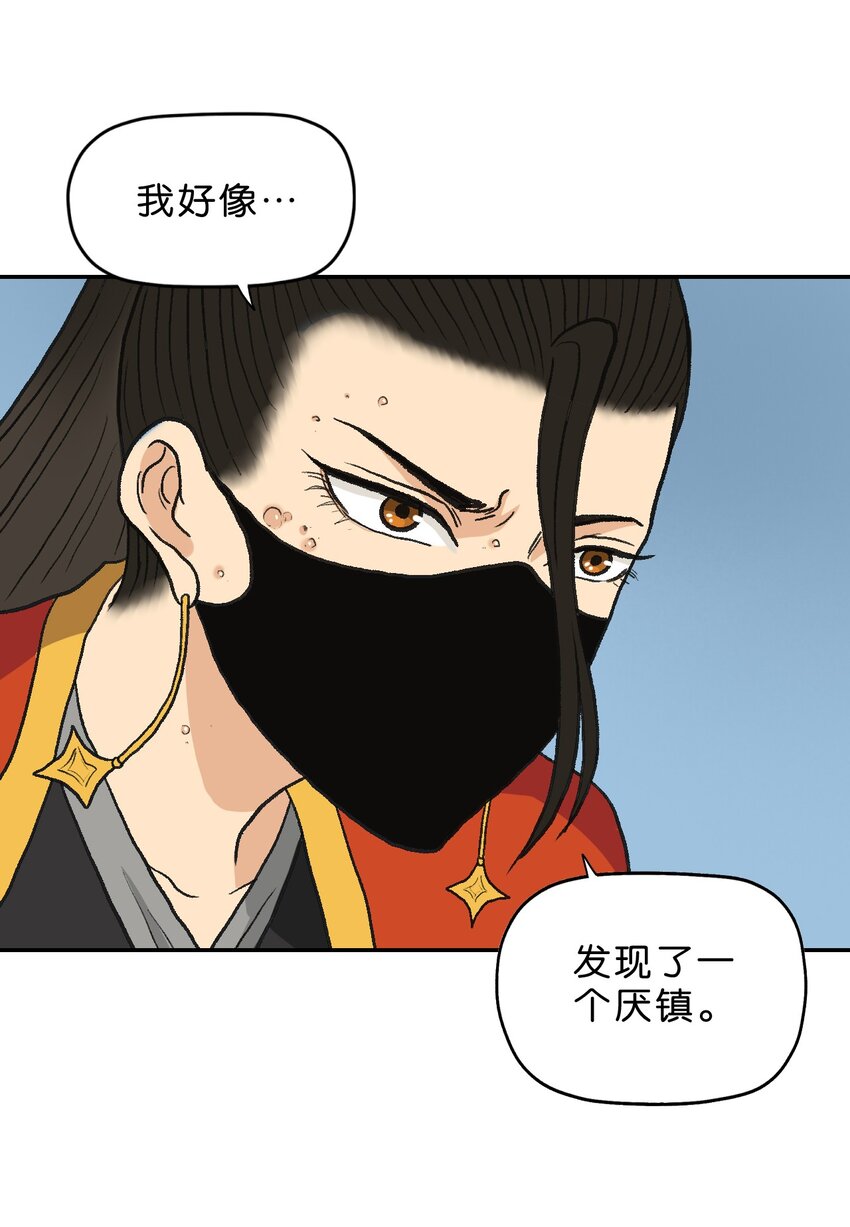 厭鎮 - 23 第二十三話(1/2) - 5
