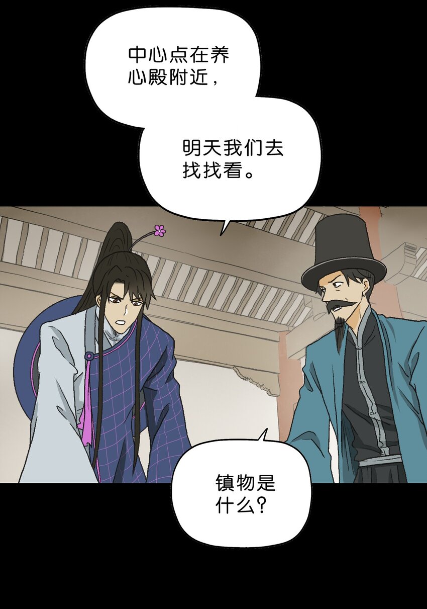 厭鎮 - 23 第二十三話(1/2) - 3
