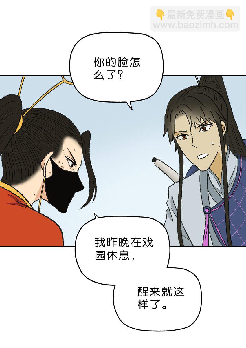 厭鎮 - 23 第二十三話(1/2) - 6