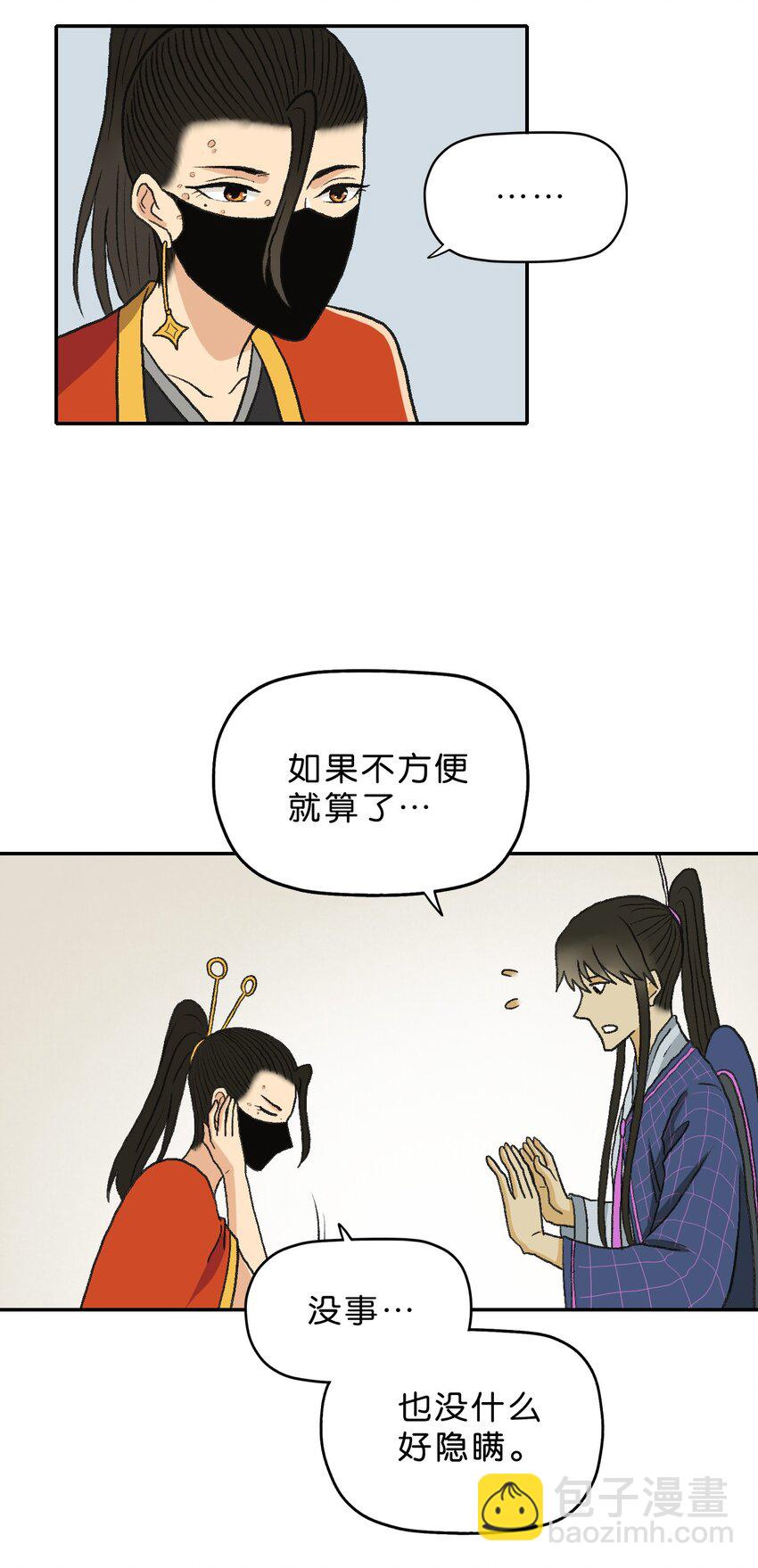 厭鎮 - 23 第二十三話(1/2) - 8